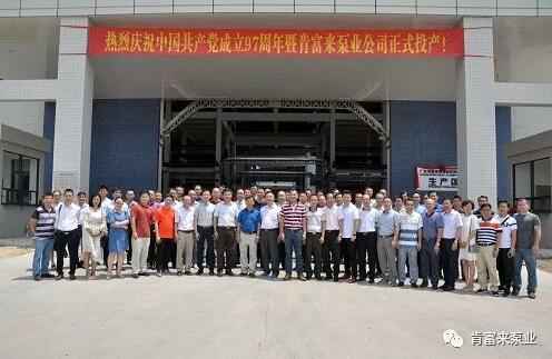 乐鱼官方站网页版登录入口-乐鱼(中国)正式投产揭牌仪式,共同庆祝中国共产党成立97周年