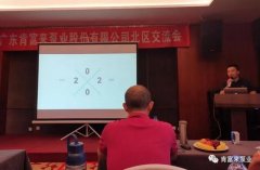 乐鱼官方站网页版登录入口-乐鱼(中国)北部业务区召开年中会议