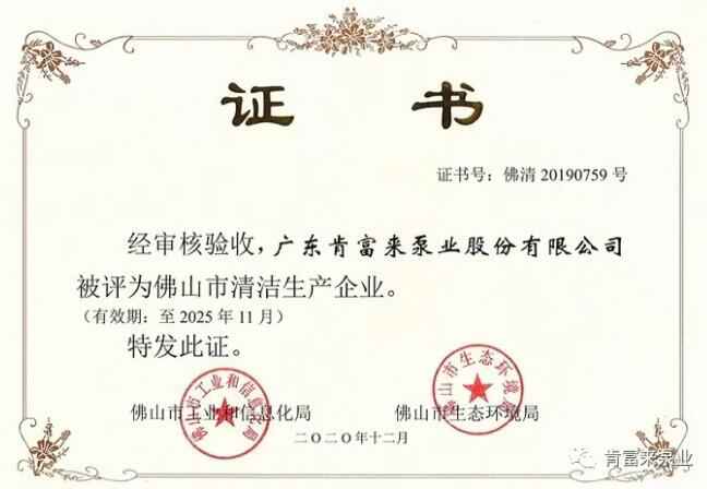 乐鱼官方站网页版登录入口-乐鱼(中国)被评为佛山市清洁生产企业