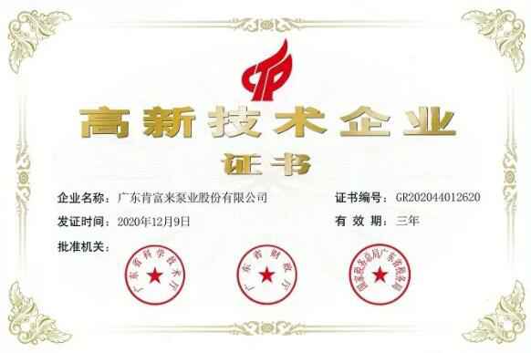 乐鱼官方站网页版登录入口-乐鱼(中国)公司取得新一期高新技术企业证书