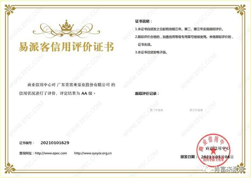 乐鱼官方站网页版登录入口-乐鱼(中国)再次获得中石化企业法人信用认证AA等级