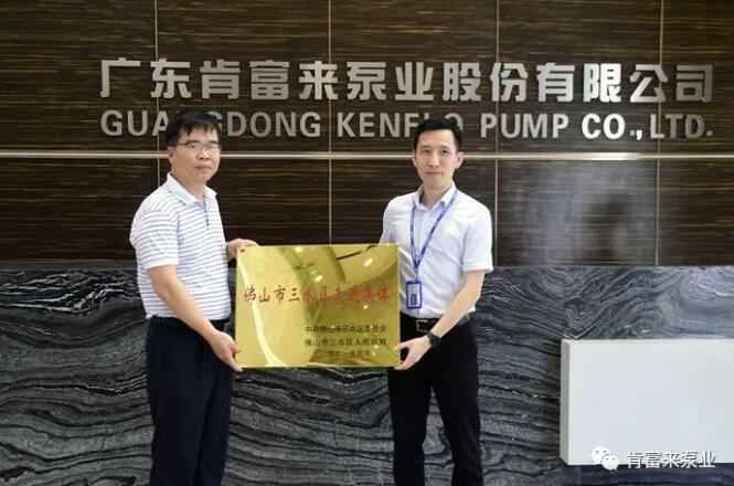 乐鱼官方站网页版登录入口-乐鱼(中国)公司领导黎宇明(右)代表公司领取牌匾
